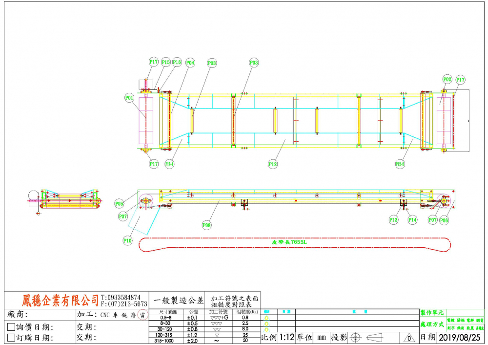 槽型汙泥輸送機